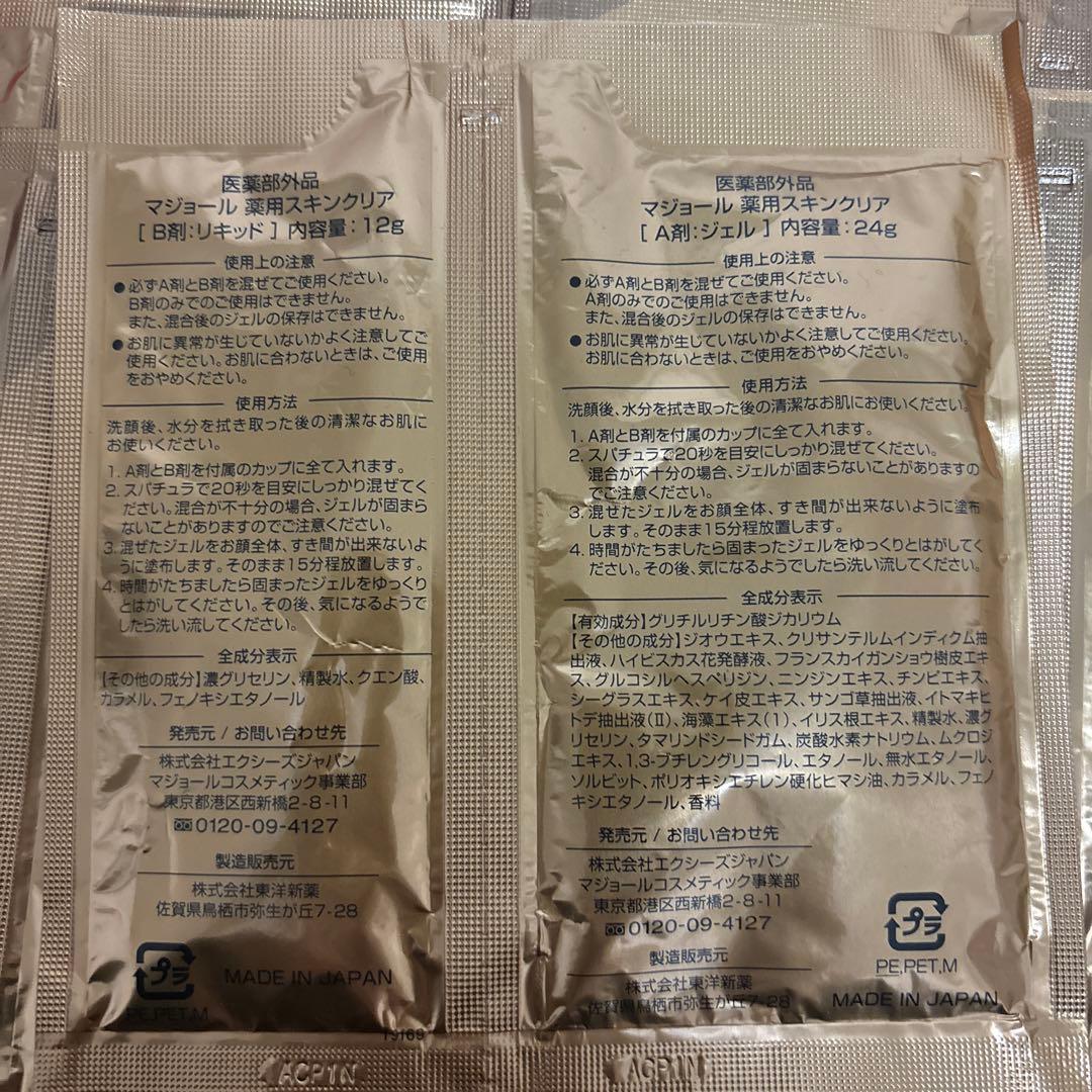 MAJOR炭酸パック【未開封】16包 | 激安通販のイーサプライ