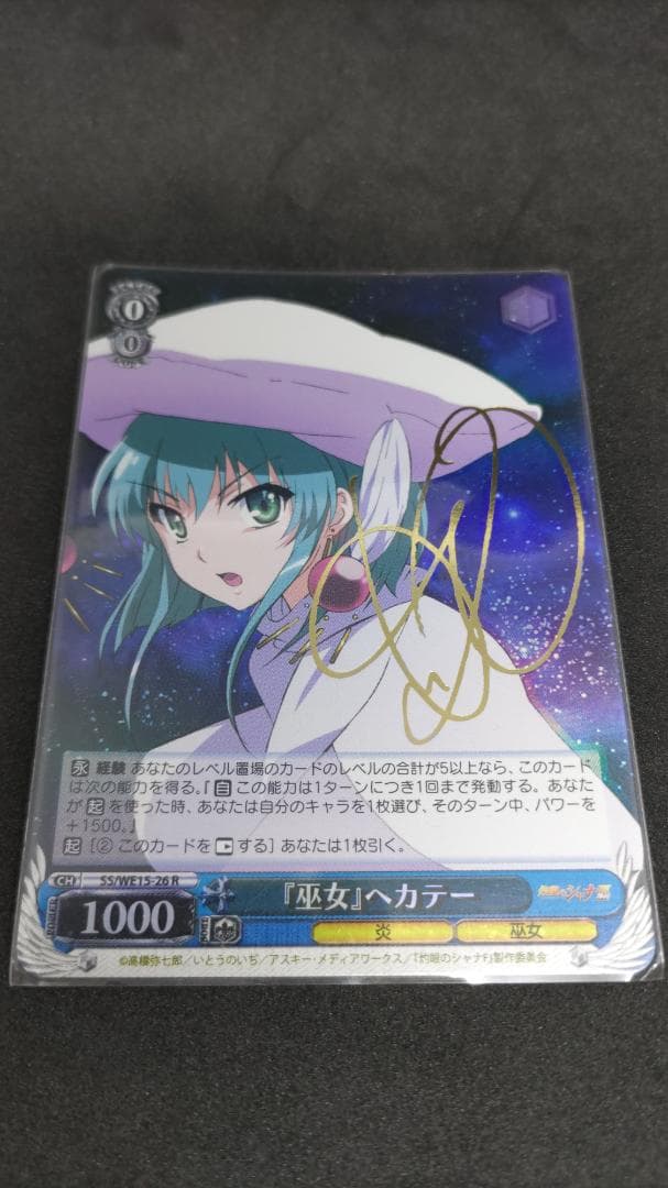 巫女ヘカテー(サイン)(SS/WE15-26)　灼眼のシャナ　SPサイン 巫女ヘカテー(サイン)(SS/WE15-26) 灼眼のシャナ SPサイン - メルカリ