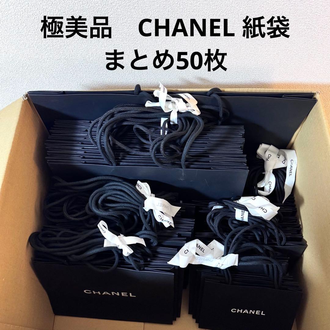 【極美品多数】CHANEL シャネル紙袋　50枚セット 楽天市場】CHANEL シャネル ショッパー 紙袋 （ショッピング バック