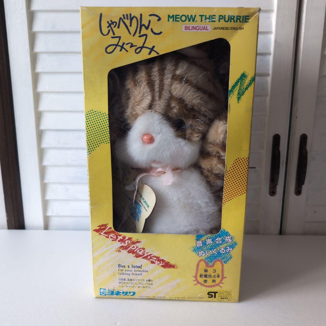 ヨネザワ　おしゃべりぬいぐるみ　しゃべりんこみんみ ヨネザワ おしゃべりぬいぐるみ しゃべりんこみんみ - メルカリ