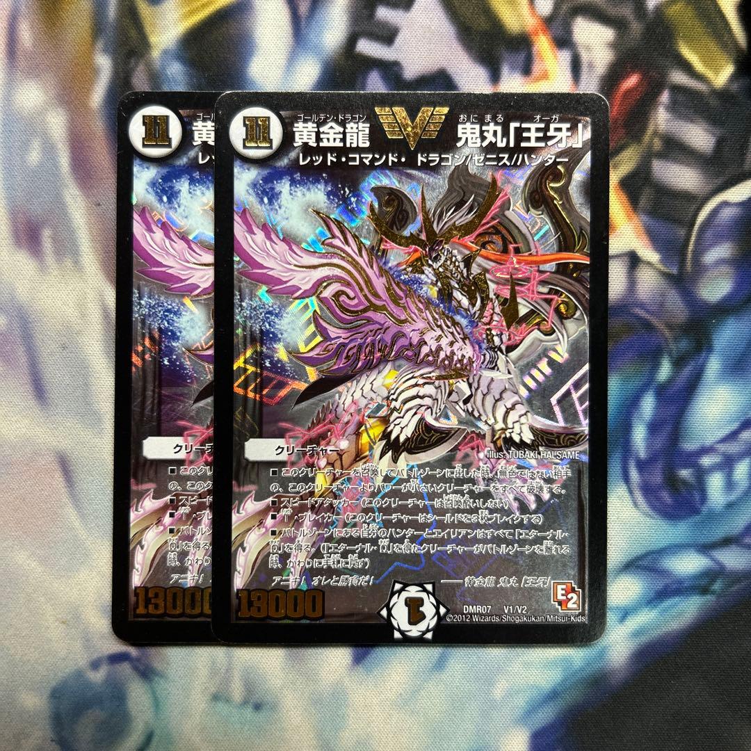 黄金龍 鬼丸王牙 鬼丸オーガ 初期 2枚 - メルカリ