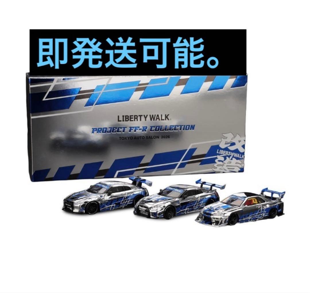 MINI GT リバティウォーク 東京オートサロン2026 限定 3台 - メルカリ