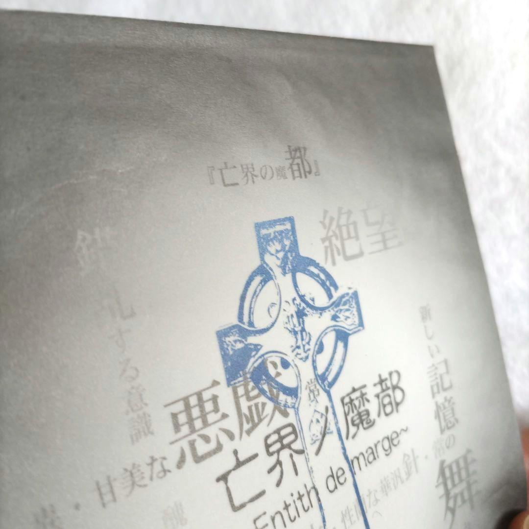 Madeth gray'll「亡界ノ魔都～Entith de marge～」 - メルカリ