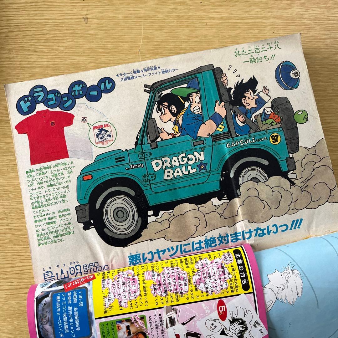 希少1989年 週刊少年ジャンプ 28号 ドラゴンボール表紙号 - メルカリ