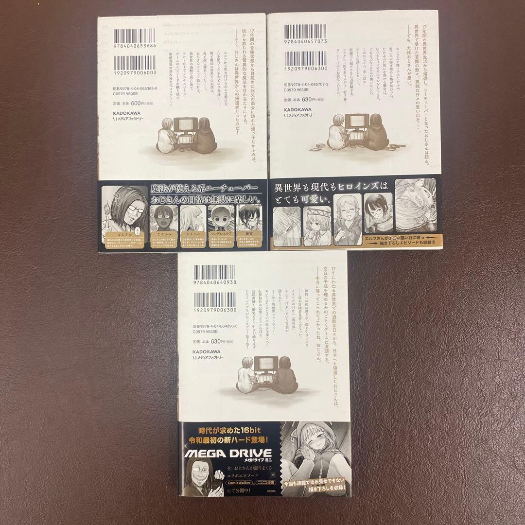 異世界おじさん 1〜3巻 全巻帯付き - メルカリ