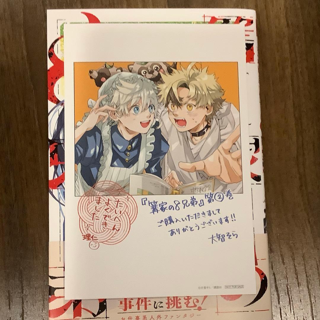 篝家の8兄弟(2) - メルカリ