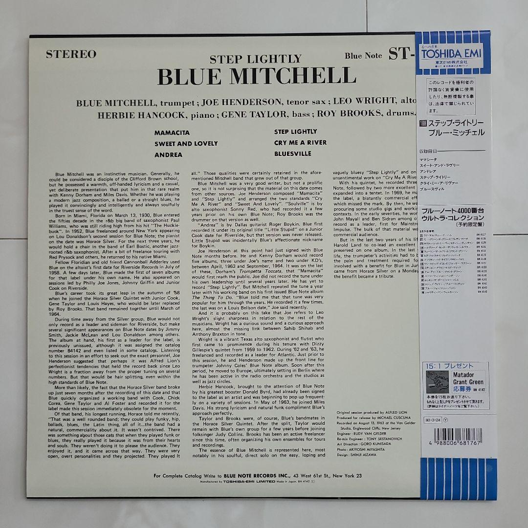 ☆日本盤帯付☆『STEP LIGHTLY』BLUE MITCHELL