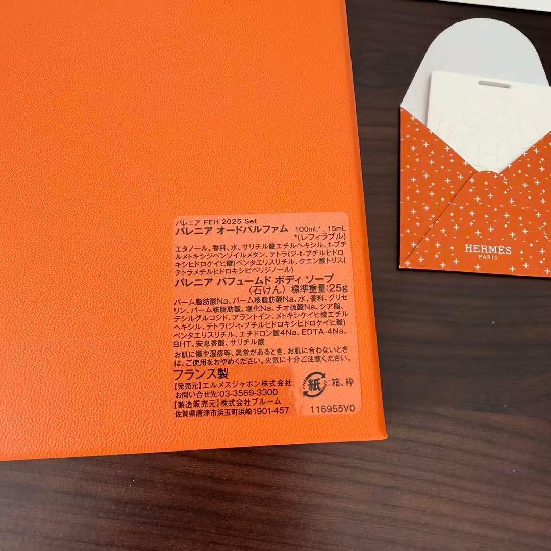 新品未使用HERMES オード パルファム セット 《バレニア》