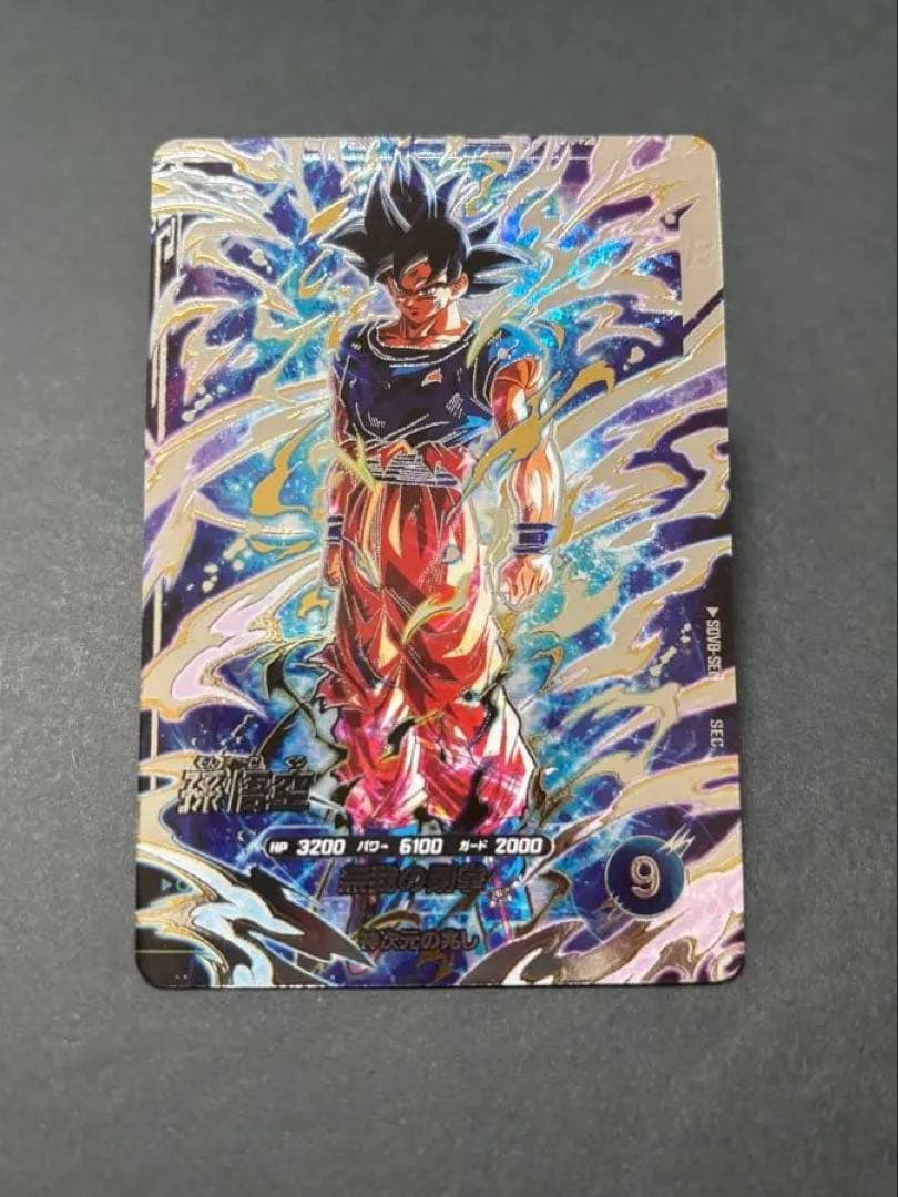 ドラゴンボールスーパーダイバーズ sdv8-sec 孫悟空 シークレット