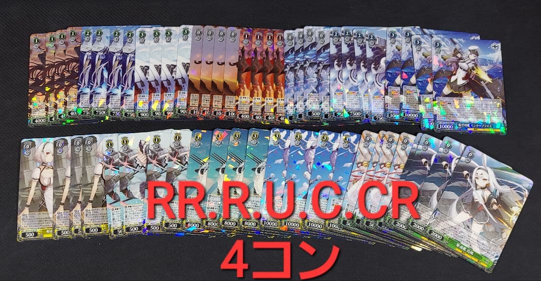 ヴァイスシュヴァルツ　アズールレーン Vol.2　RR以下４コン　セット　⑤ アズールレーン vol.2 ｜ ヴァイスシュヴァルツ｜Weiβ Schwarz