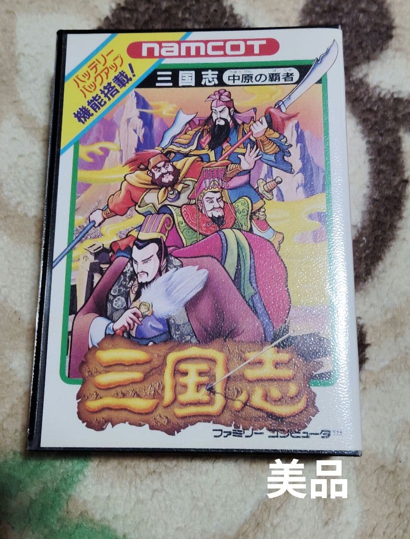 FC】三国志 中原の覇者 箱 説明書 戦略書付き 美品 - メルカリ