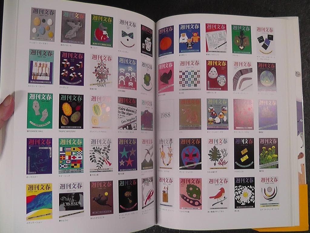 表紙はうたう 和田誠 「週刊文春」のカヴァー・イラストレーション