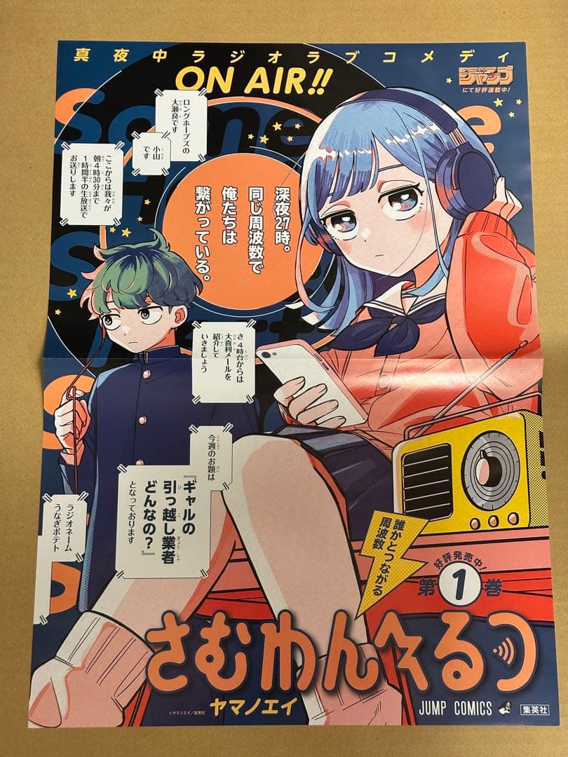 さむわんへるつ 非売品B3ポスター イラストカード×2 型抜きPOP 小冊子