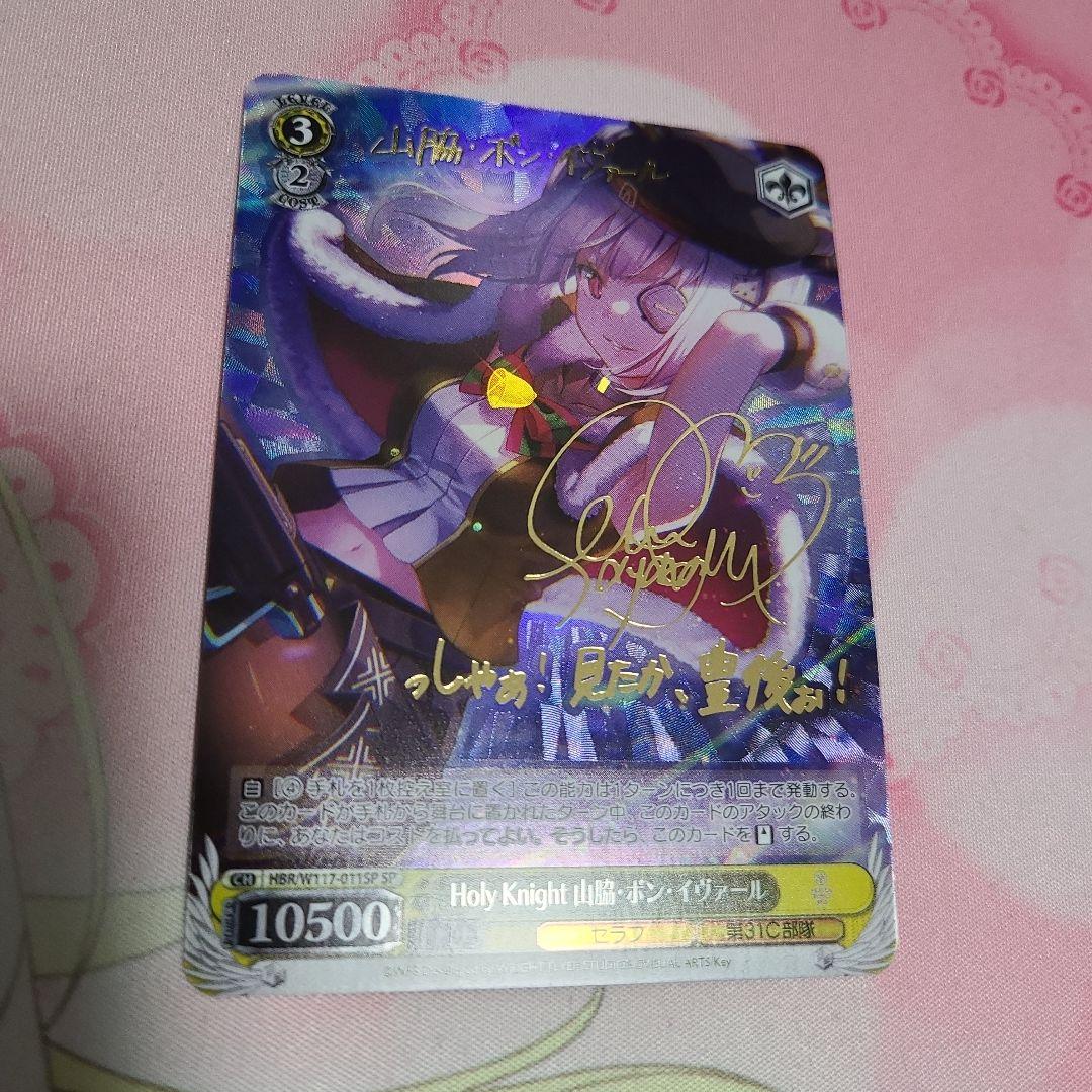 ヘブバン Holy Knight 山脇・ボン・イヴァール SP サイン - メルカリ