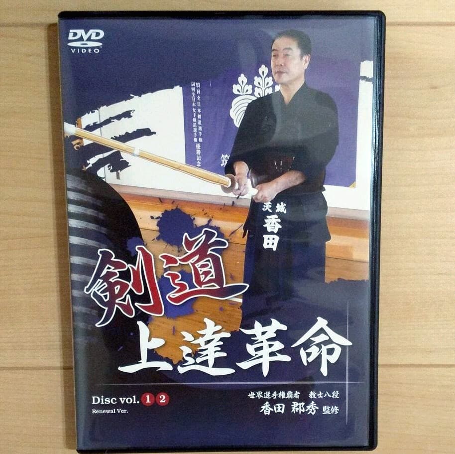 剣道上達革命 香田 郡秀監修 - メルカリ