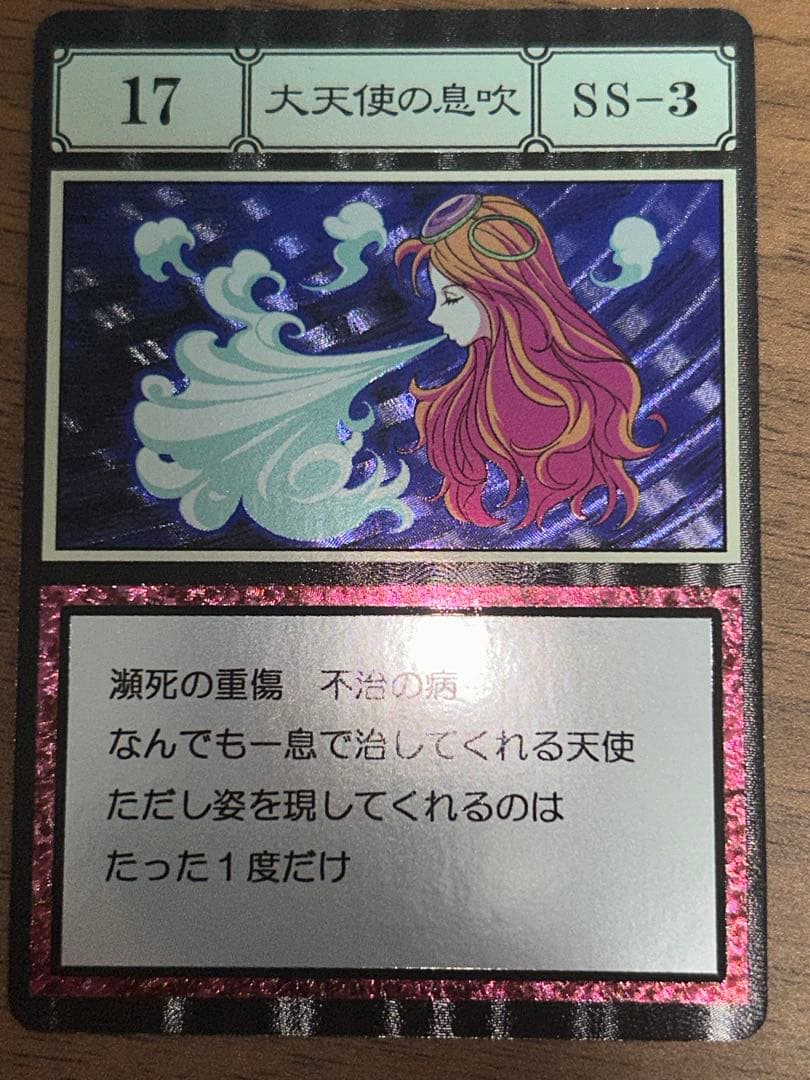 激レア 絶版 ハンターハンター SS レリーフ 大天使の息吹 - メルカリ