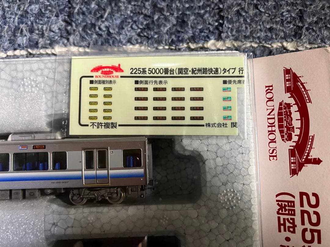 KATO 10-926 225系5000番台(関空・紀州路快速)タイプ - メルカリ