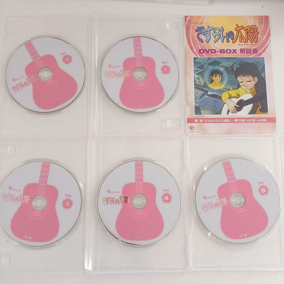 さすらいの太陽 DVD-BOX〈5枚組〉【K-164】