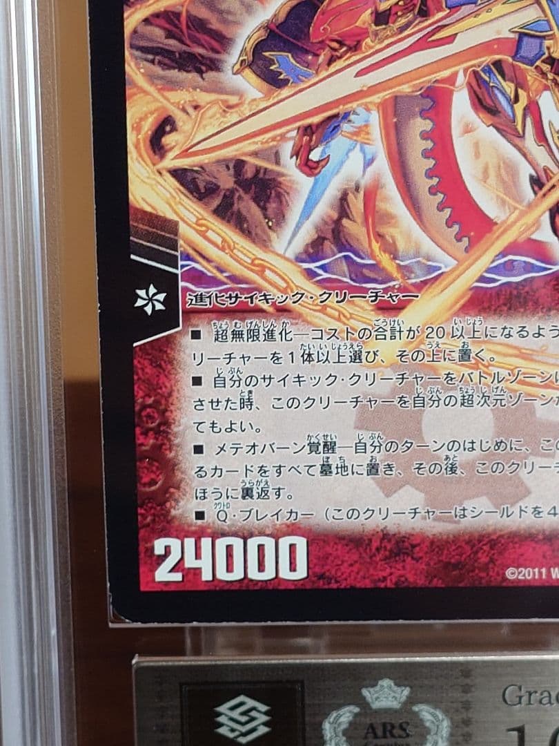 デュエルマスターズ 超覚醒ラスト・ストームXX ARS鑑定:10