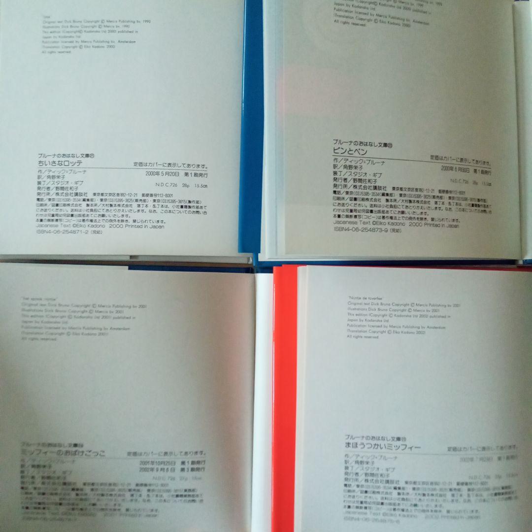【希少・絶版本 ばら売り不可】ブルーナのおはなし文庫