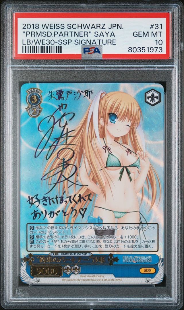 ヴァイスシュバルツ　約束のパートナー　沙耶　ssp PSA10 PSA10 ヴァイスシュヴァルツ Key 25th 夏の月 識 SSP - メルカリ