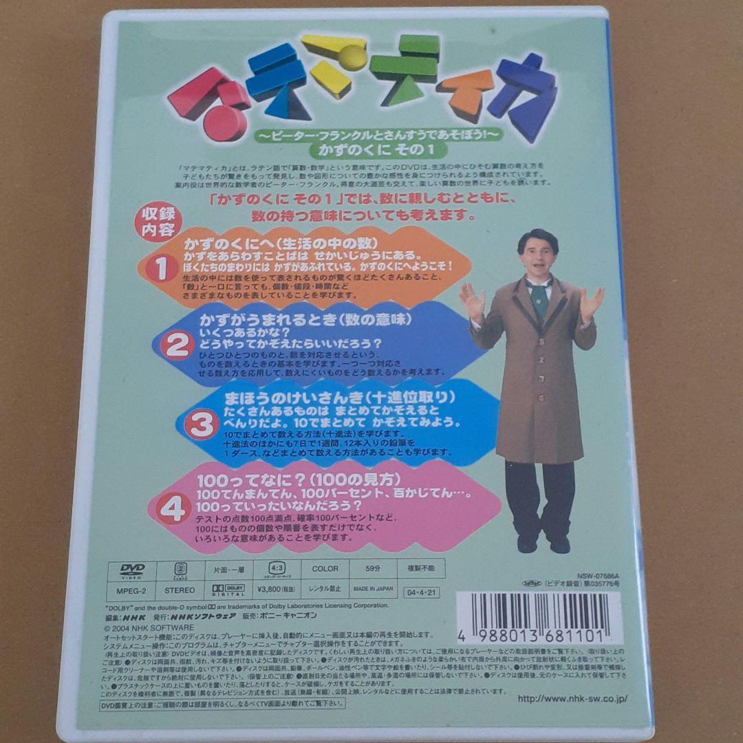 マテマティカ DVD
