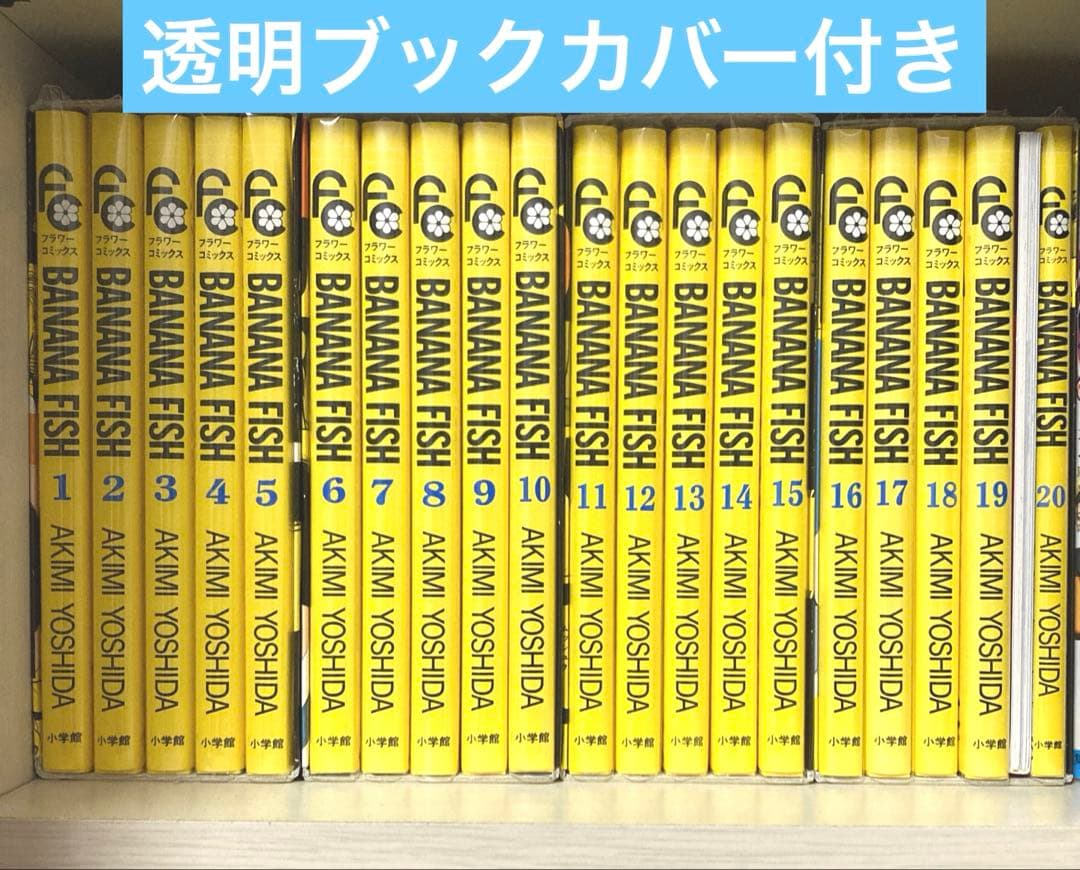 BANANA FISH 全巻セット 復刻BOX BANANA FISH 復刻版 BOX vol.1-4 全巻セット | 八文字屋OnlineStore