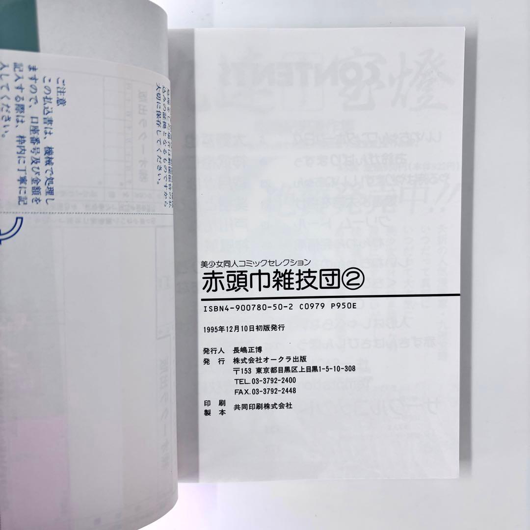 赤ずきん雑技団2 / ノンストップ美少女アニパロアンソロジー