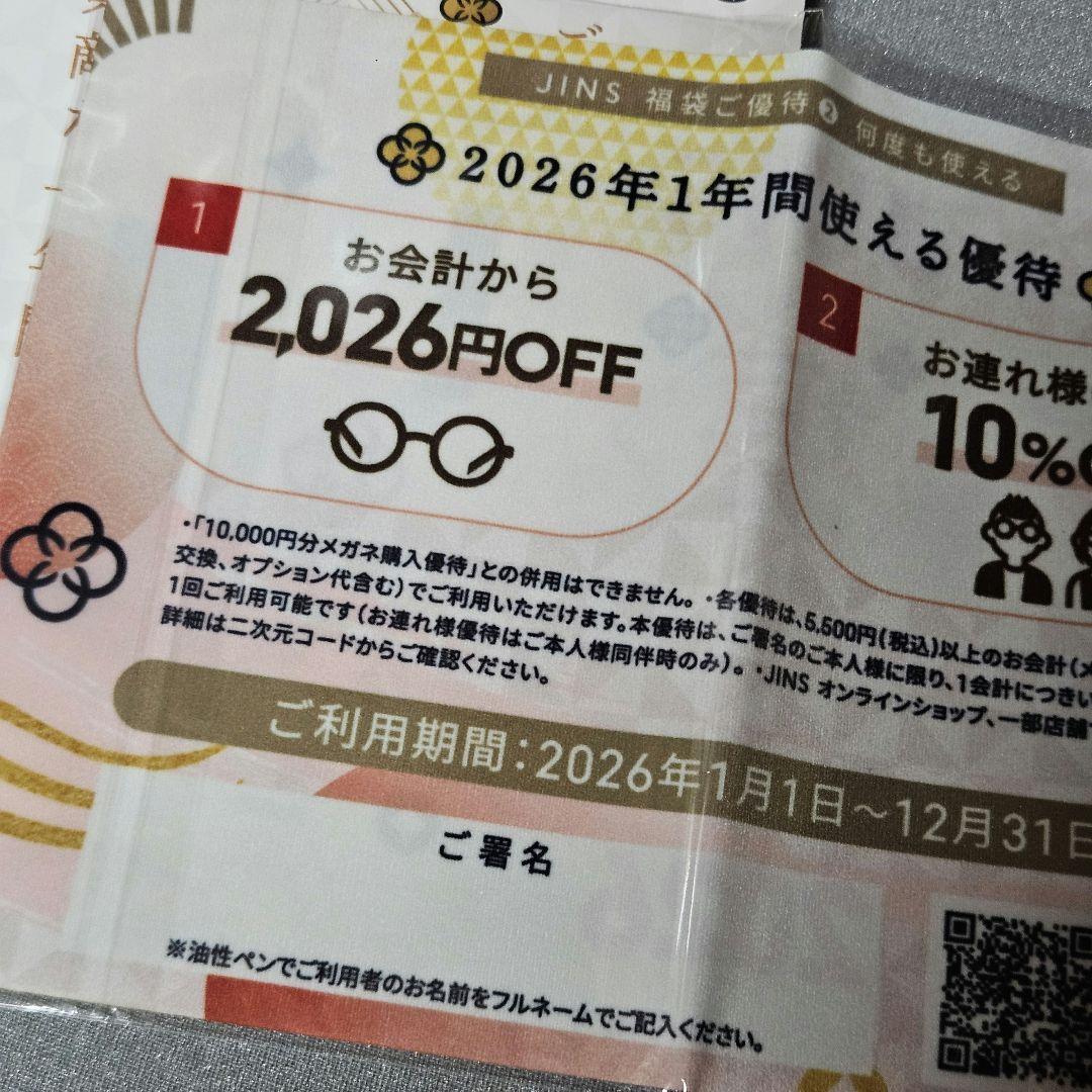 メルカリ便 JINS 福袋 2026 メガネ本購入優待10000円 - メルカリ