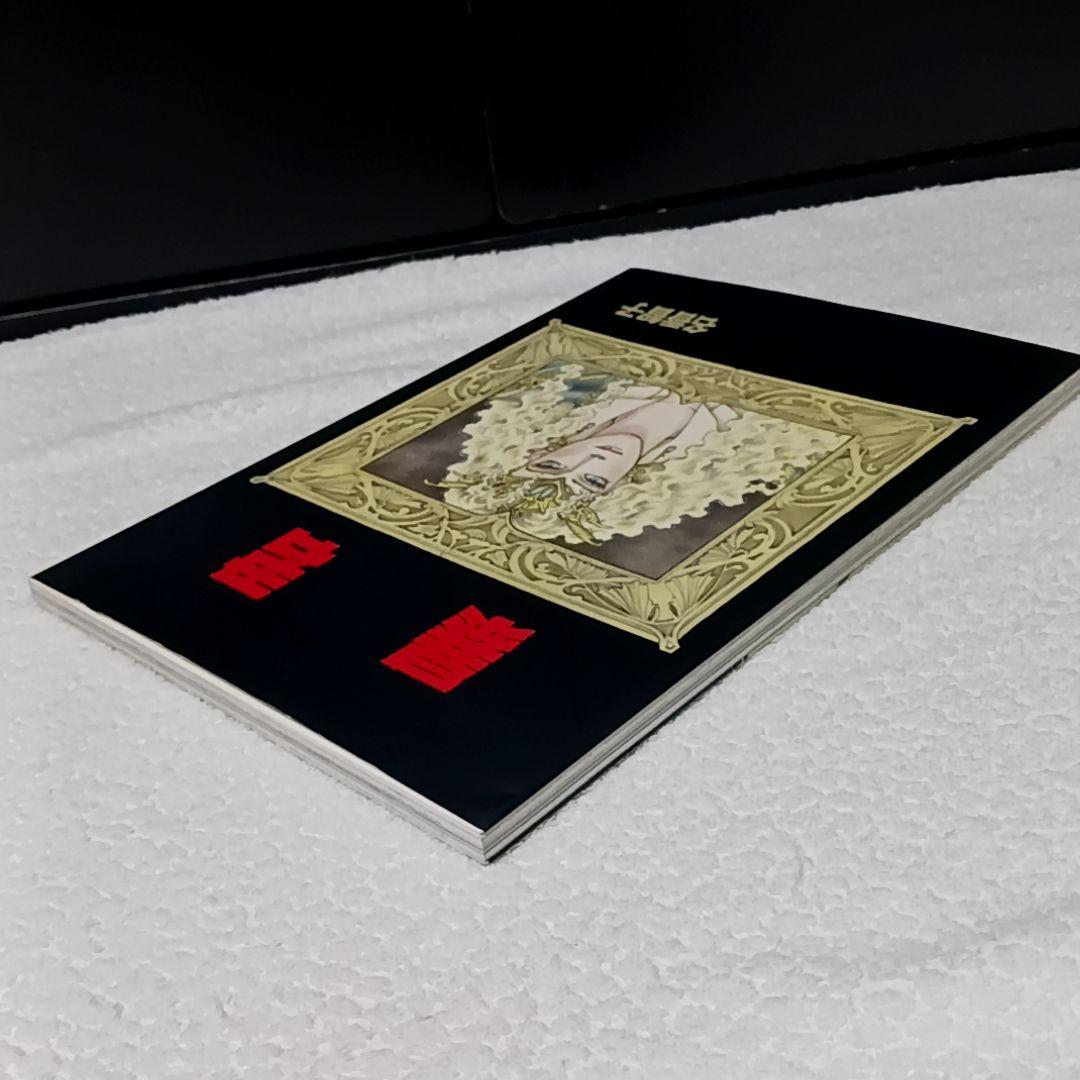 暴君 名香智子 自費出版 美品