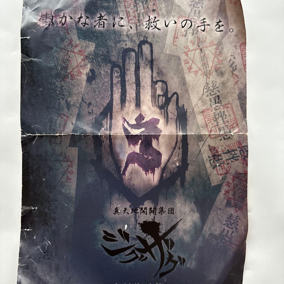 真天地開闢集団ジグザグ 初期 レア音源 ぽんぽこたぬき合戦 - メルカリ