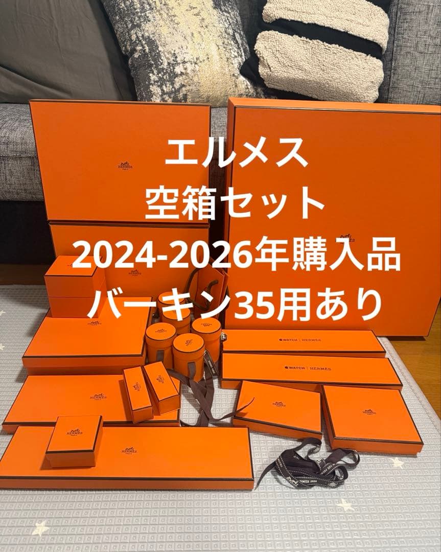 エルメス 空箱 保存袋 リボン 18点以上セット バーキン35用あり - メルカリ