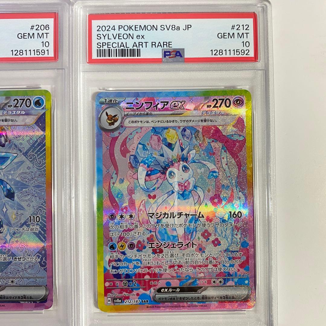 PSA10】テラスタルフェスex ブイズ 10枚