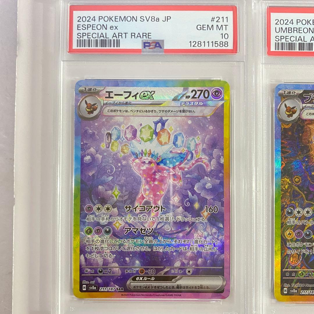 PSA10】テラスタルフェスex ブイズ 10枚