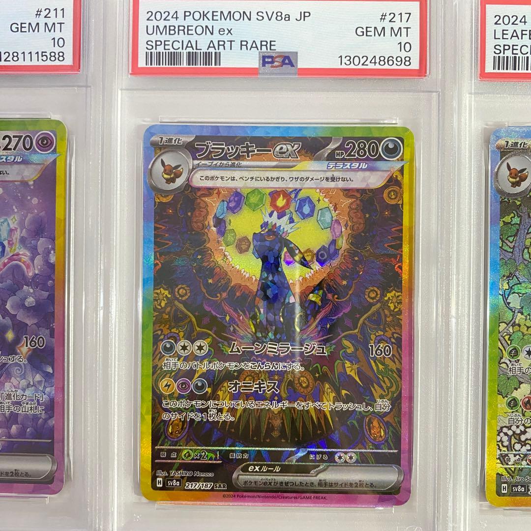 PSA10】テラスタルフェスex ブイズ 10枚