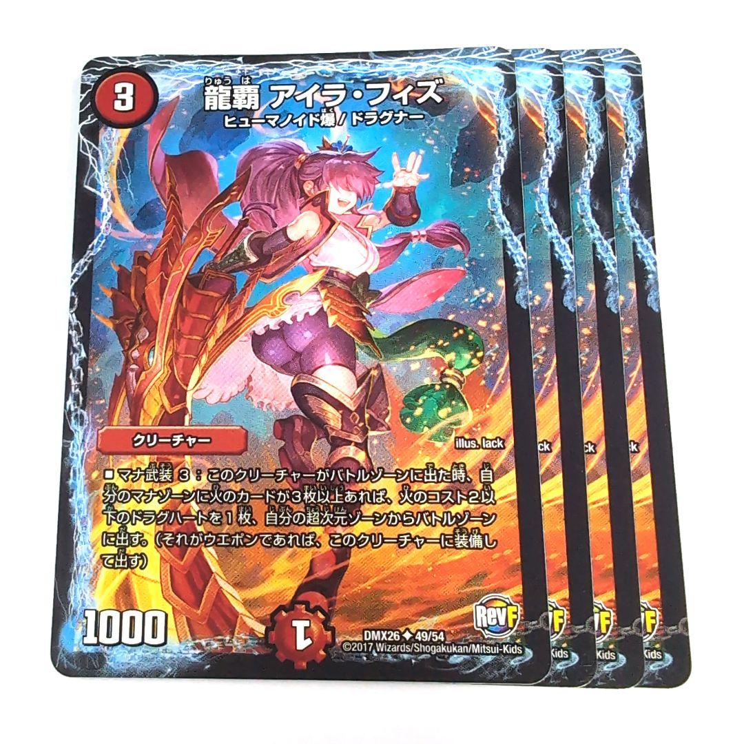 龍覇 アイラ・フィズ 4枚【e0315/2】 - メルカリ