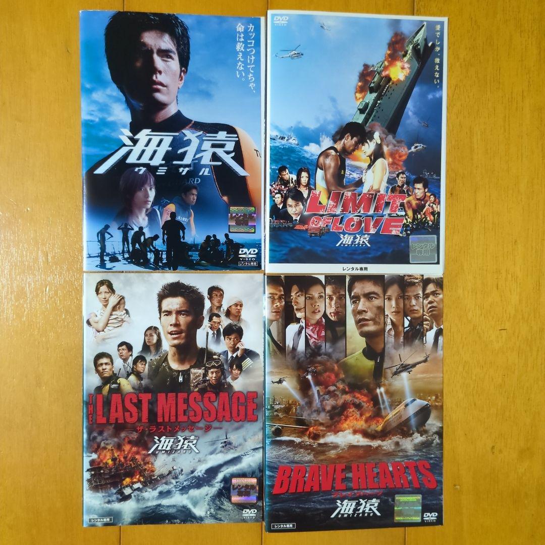 海猿 劇場版 全4巻 レンタル落ちDVDセット □ケース無し