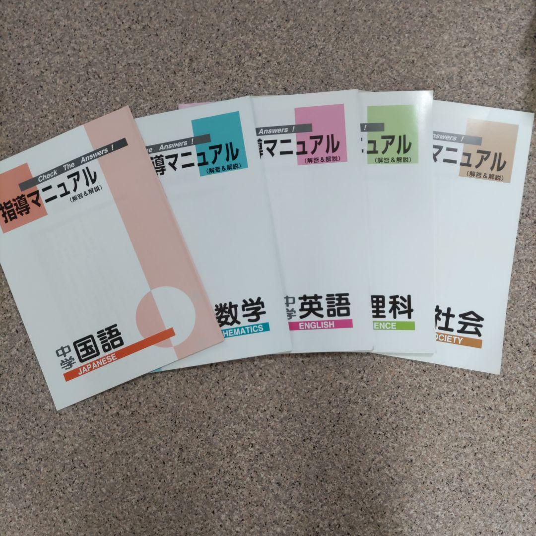 高校受験対策　ファーストマニュアルA　AJセット