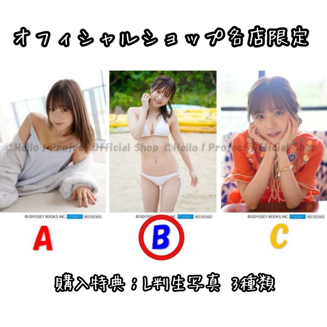 Juice=Juice 稲場愛香『ラヴリネス』写真集 ショプ特典生写真B付き