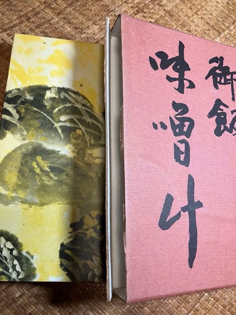 辻嘉一『懐石傅書』全7巻揃い 婦人画報社 本箱入り 希少 - メルカリ