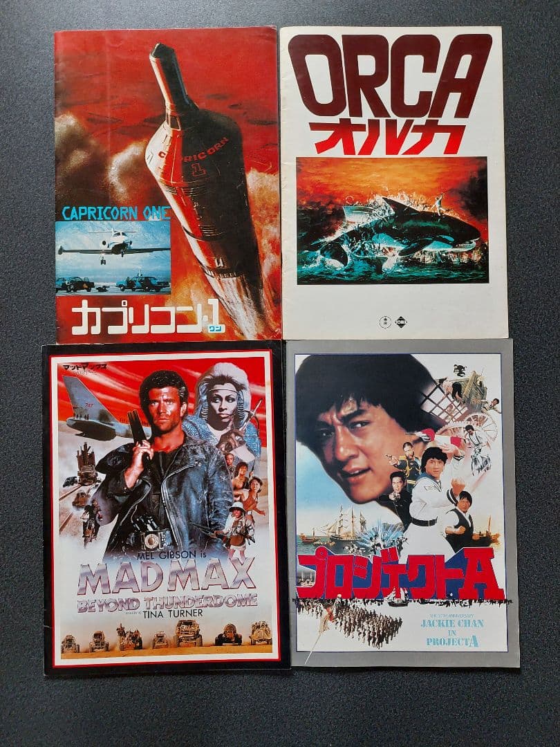 映画パンフレット4冊セット カプリコン1、マッドマックス、オルカ