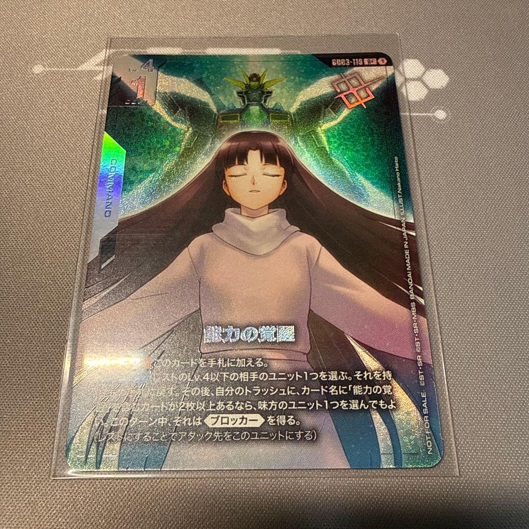 ガンダムカードゲーム 能力の覚醒 プロモ パラレル - メルカリ