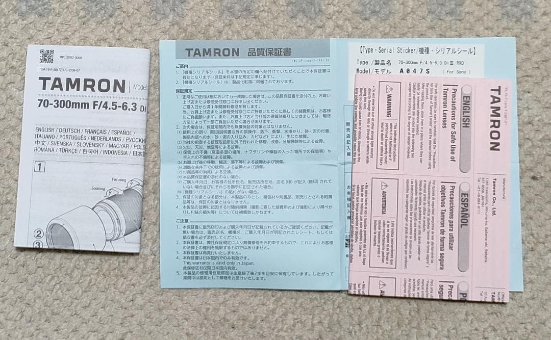 タムロン 70-300mm F4.5-6.3 Di Ⅲ RXD SONY用