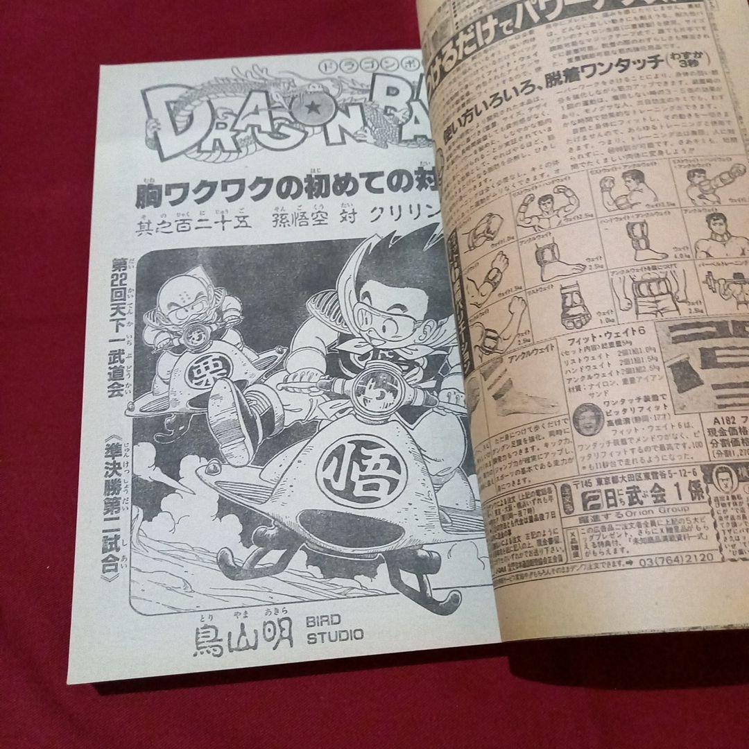 当時物美品】週刊 少年 ジャンプ 1987年25号 漫画 アニメ - メルカリ