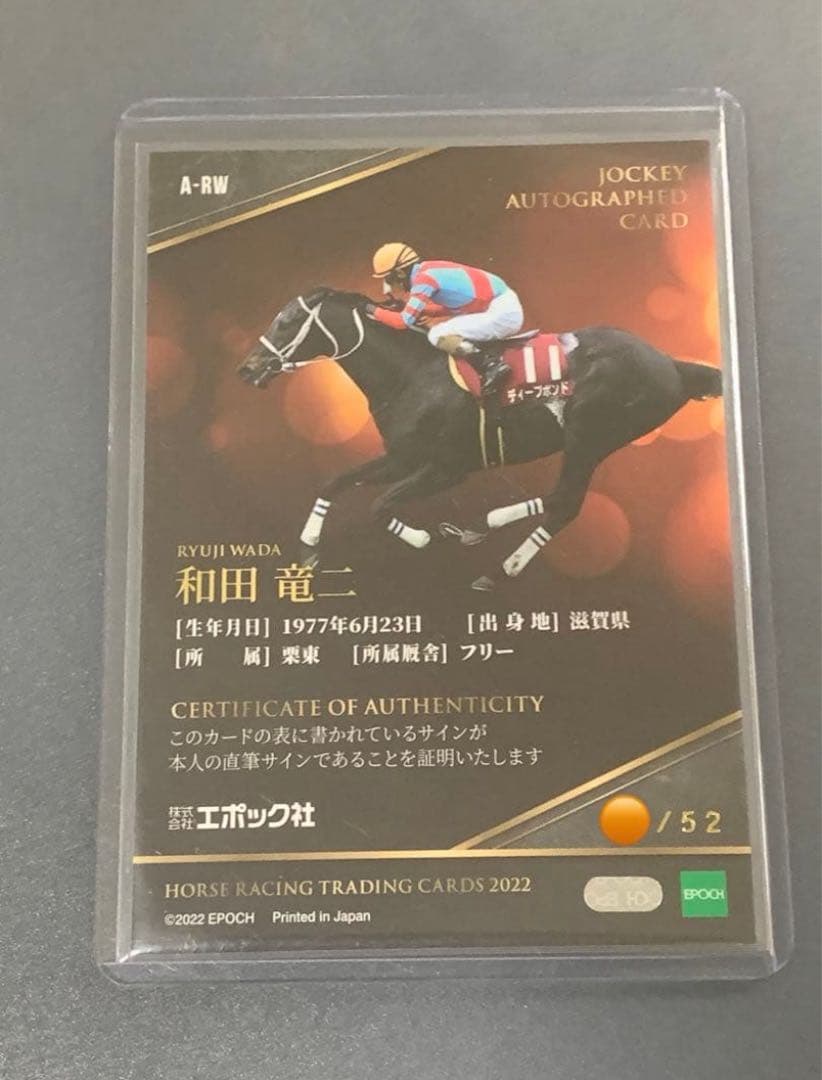 ホースレーシング カード 和田竜二 サイン ディープボンド - メルカリ