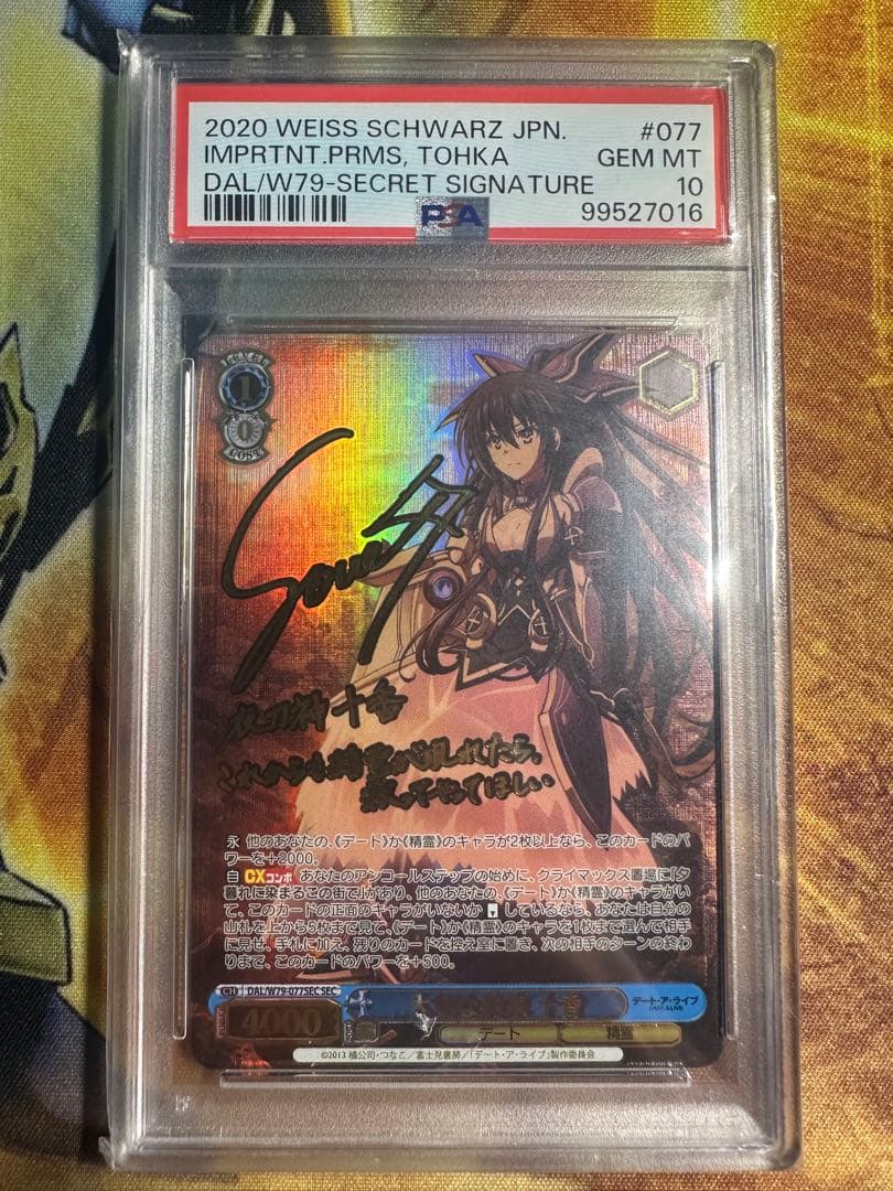 PSA10 ヴァイスシュヴァルツ 大切な約束 十香 サイン SEC - メルカリ