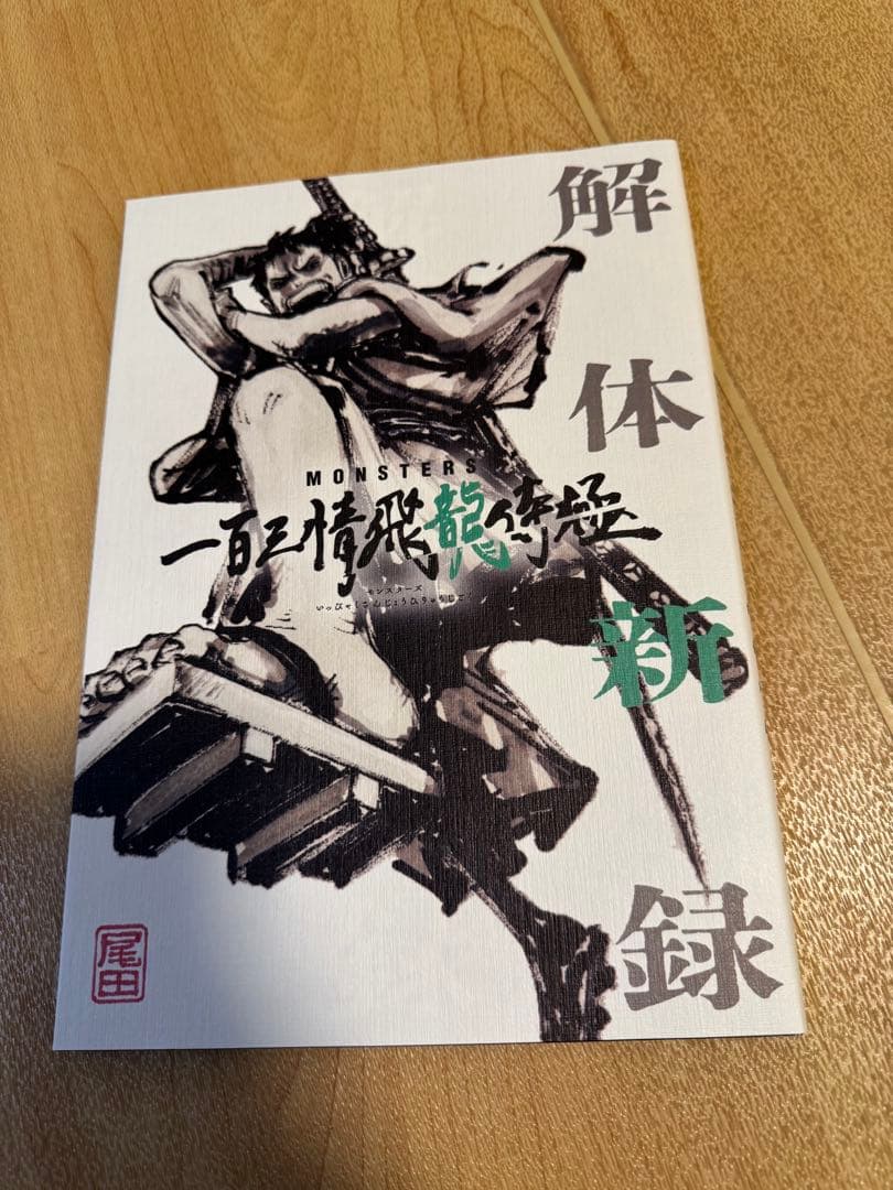 MONSTER DVD 特典付き （写真に写ってるのが全てになります。）