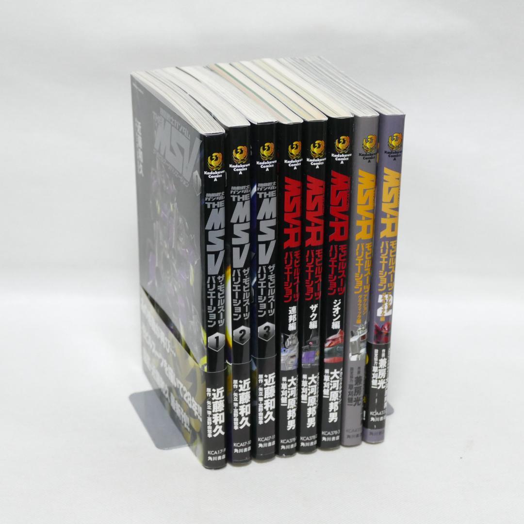 機動戦士ガンダムMSV・MSV-Rコミック8冊セット