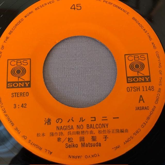 松田聖子 シングルレコード 4枚セット 渚のバルコニー ほか d826y86