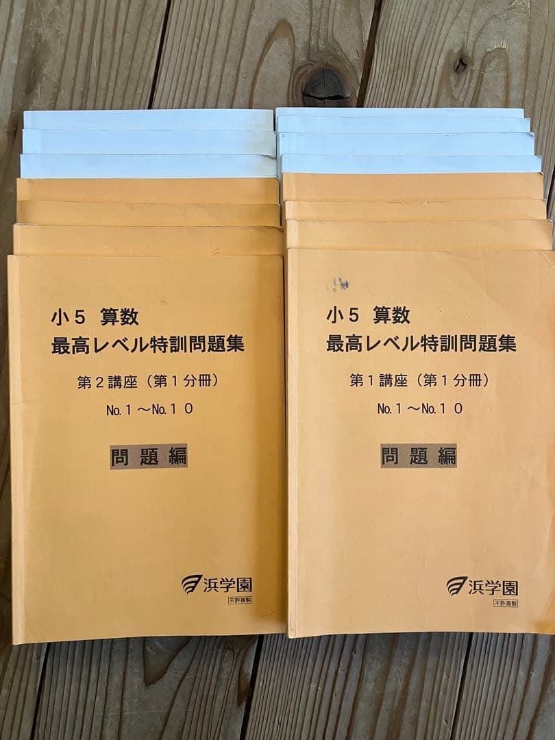 浜学園　小学5年生　算数　最高レベル特訓一年分 浜学園 最高レベル特訓算数 5年生 料金と時間割